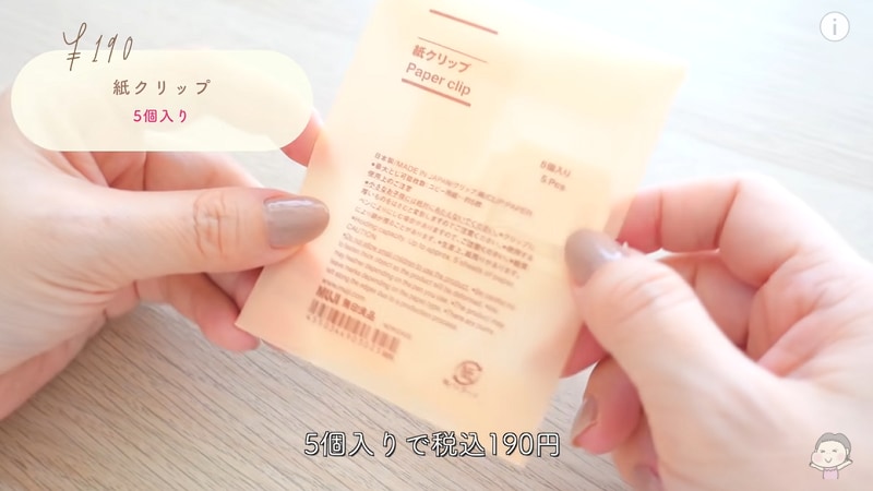 書類の整理に使える！【無印良品】の直接書き込める「紙クリップ」は5個で190円