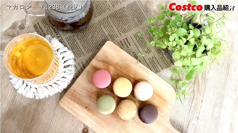 24個入り1238円⁉【コストコ】6種類フレーバー入りマカロンがお得すぎ！
