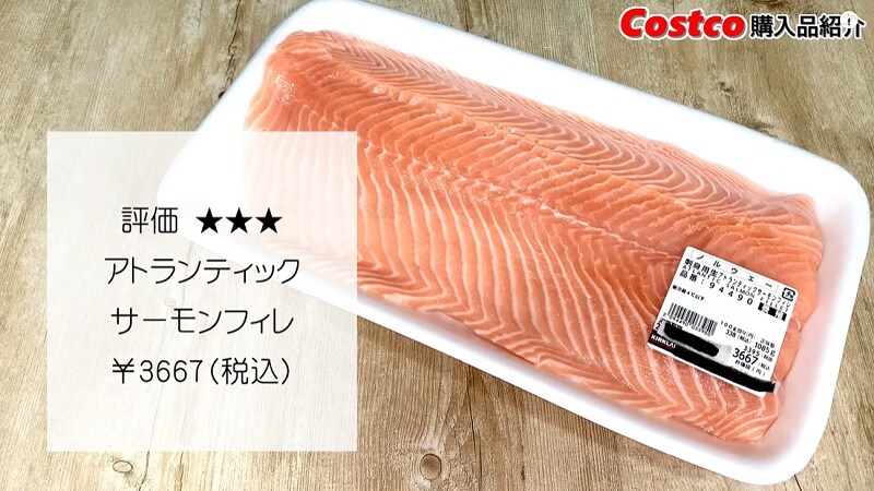 ノルウェー直送【コストコ】不動の人気「サーモンフィレ」は冷凍なしだから旨さが違う