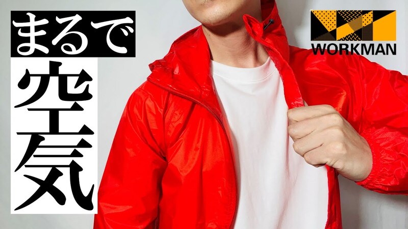 【ワークマン】1900円でも万能すぎ！雨にも強い「エアシェルジャケット」《動画》