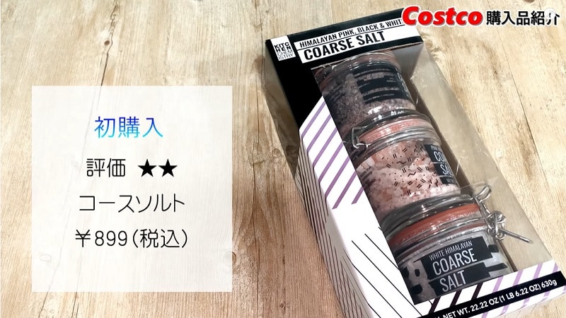 【コストコ】「瓶入り岩塩」が3種で899円！可愛いから置いておくだけでも上がる～