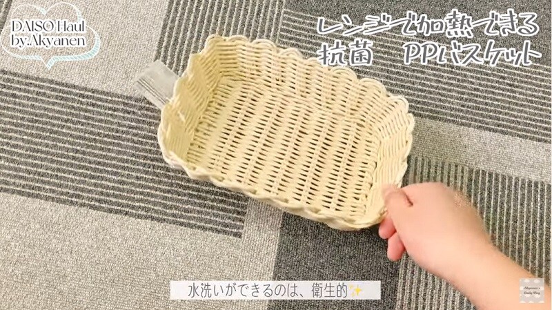 【ダイソー】電子レンジで使えちゃう「抗菌バスケット」！おしゃれに収納したい人必見