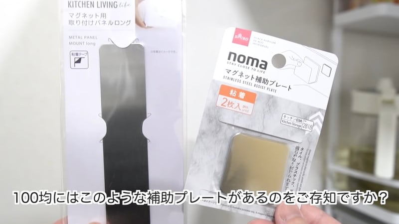 【ダイソー】110円でできる「マグネット補助プレート」でキッチン収納を増やす方法
