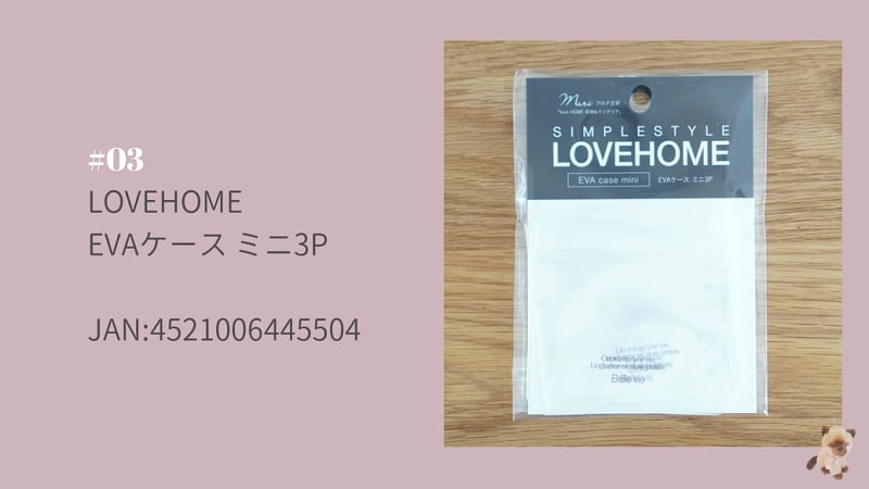 小物の収納に◎【キャンドゥ】の「EVAケース」110円はミニサイズの3枚セット！