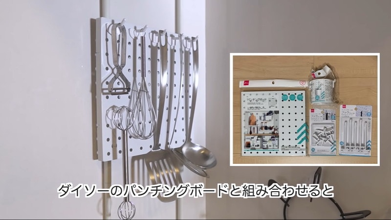【ダイソー】つっぱり棒と「パンチングボード」でキッチンツールを“見せる収納”