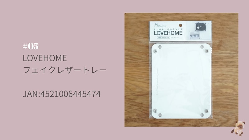 小物置きに◎キャンドゥの110円「フェイクレザートレー」は型押しがおしゃれ！