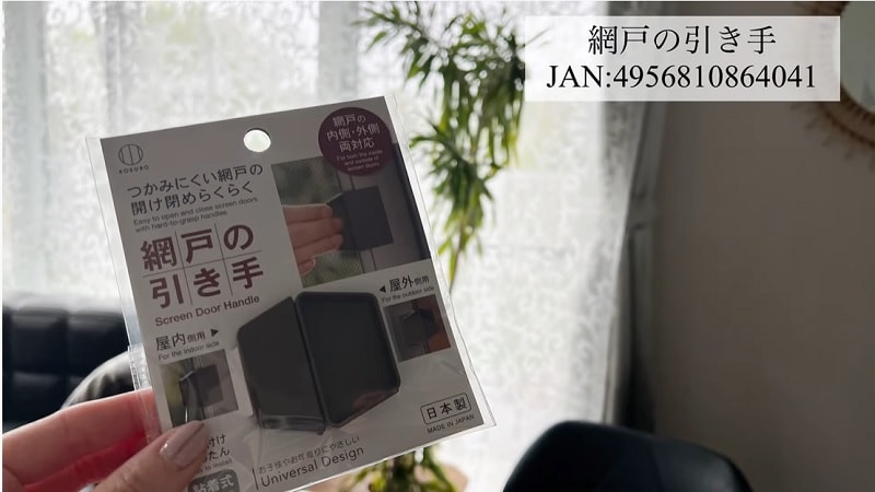 開け閉めしづらい網戸に◎【ダイソー】110円「網戸の引き手」が地味だけど超便利！