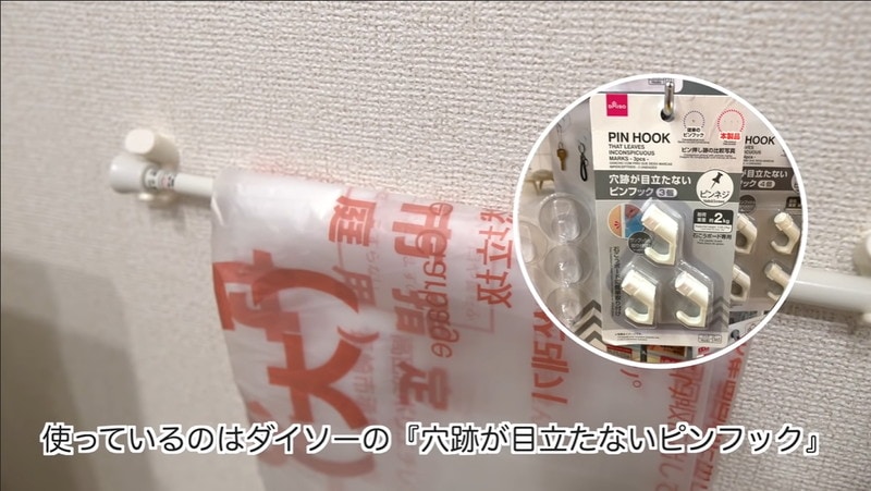 【ダイソー】見せないゴミ袋の収納術「穴跡が目立たないピンフック」で簡単&キレイ！