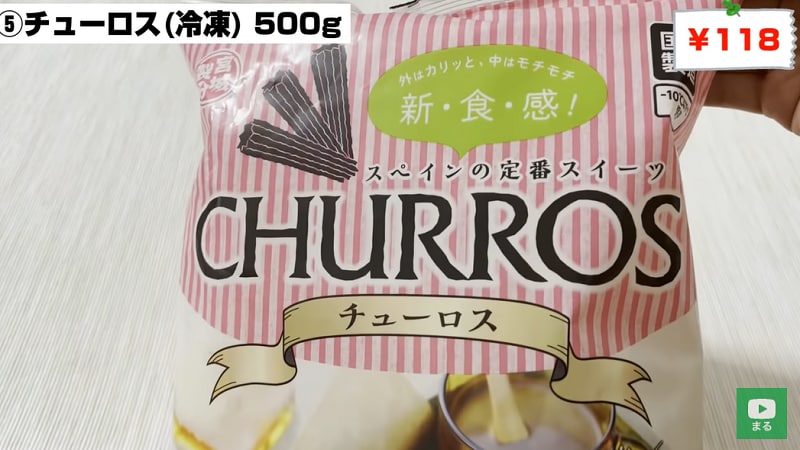 定番の人気商品！【業務スーパー】の美味しい冷凍「チューロス」は127円で大容量！