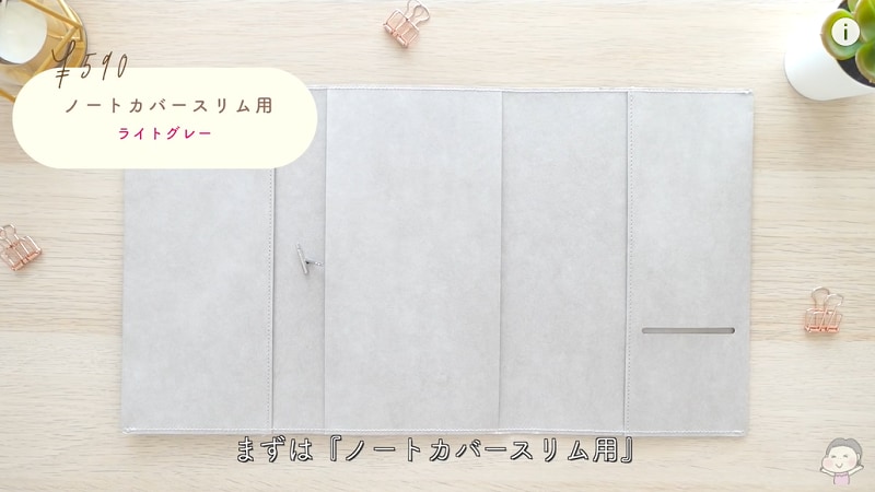 2冊収納可！【無印良品】の「ノートカバー」590円があれば持ち運びもコンパクトに