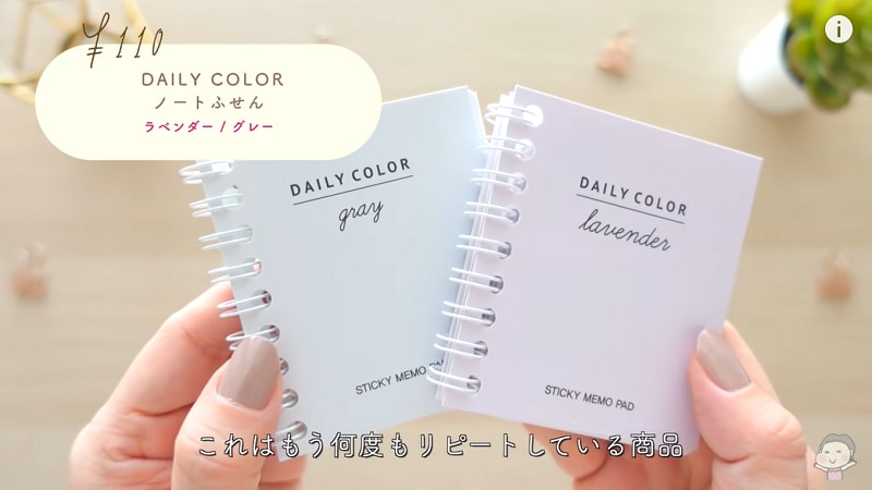 【ダイソー】のおしゃれな「ノートふせん」は110円で数種類がセットになって便利◎