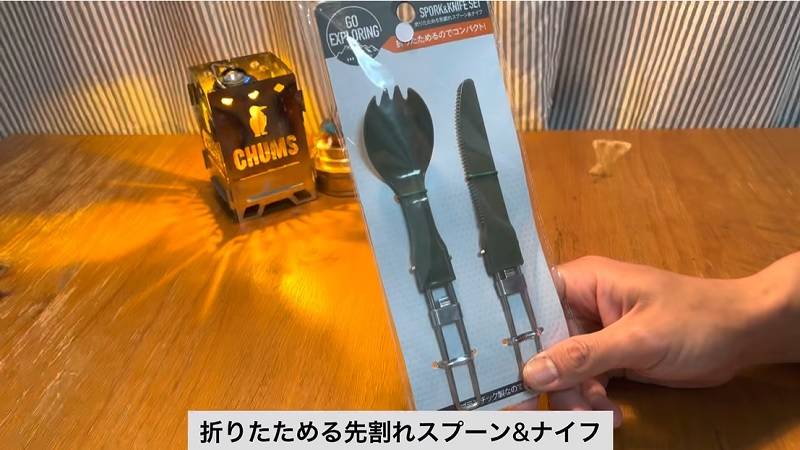 アウトドアやテント泊登山に◎【セリア】折りたたみスフォーク＆ナイフが便利！