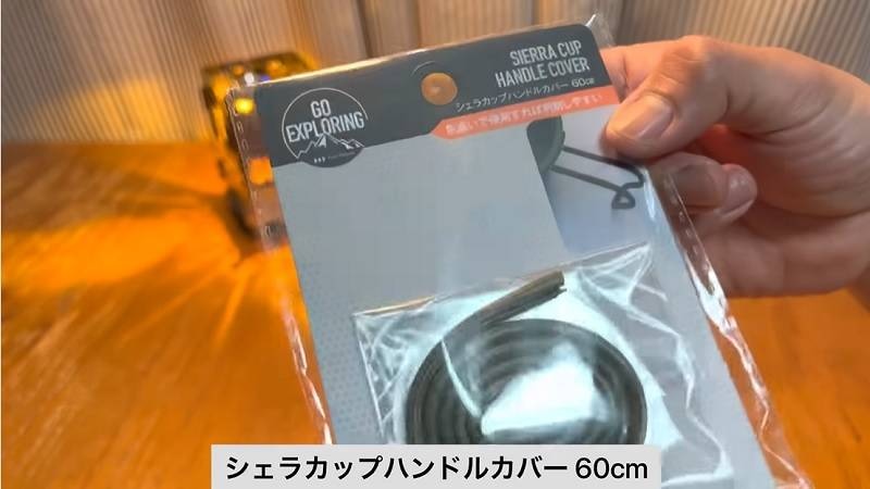大人数キャンプに便利◎【100均】シェラカップハンドルカバーで持ちやすさアップ！