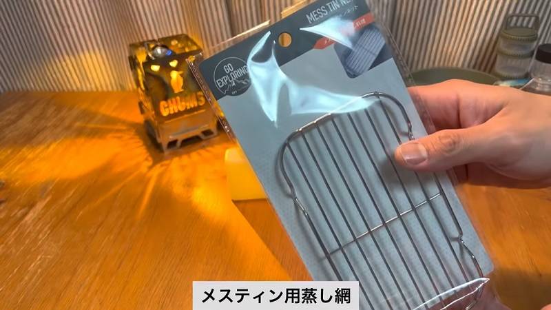 2022新作ギア【セリア】「メスティン用蒸し網」が110円って業界最安値レベル⁉