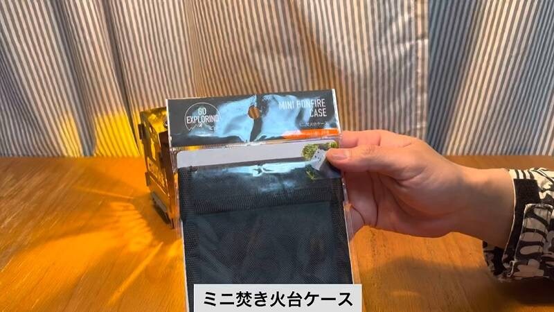 ミニ鉄板も入れられる！【セリア】ミニ焚き火台ケースはフック付きで便利