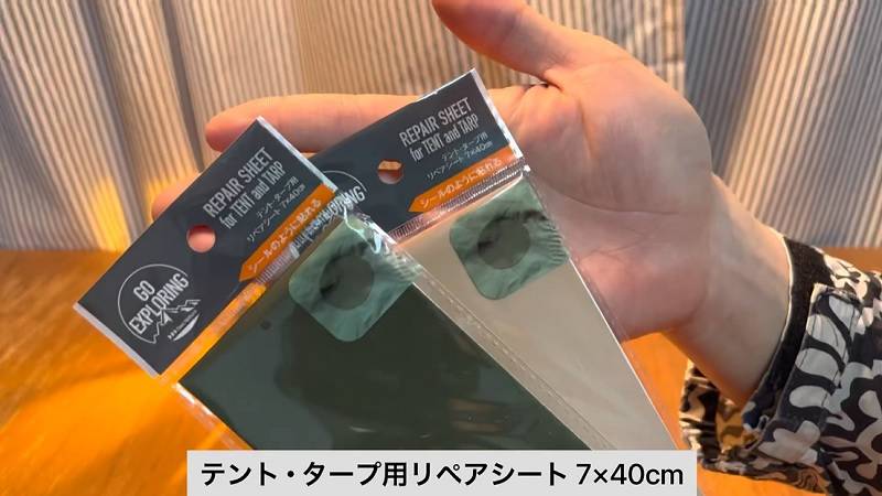 テントやタープの応急処置に【セリア新作】「リペアシート」はキャンプにあると安心◎