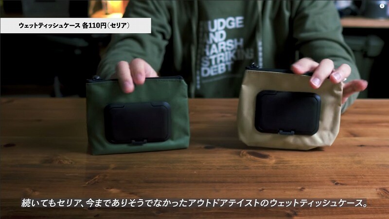 【セリア】アウトドアに溶け込むアースカラーがイイ！「ウェットティッシュケース」