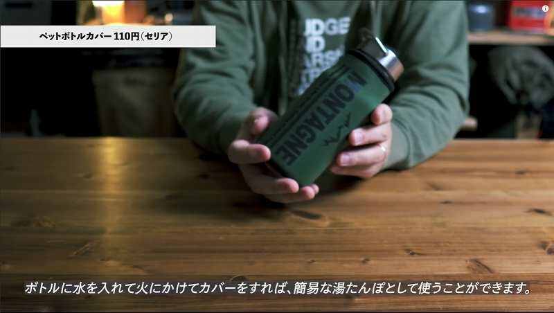 【100均】無骨なデザインがキャンプ向き！セリアの「ペットボトルカバー」