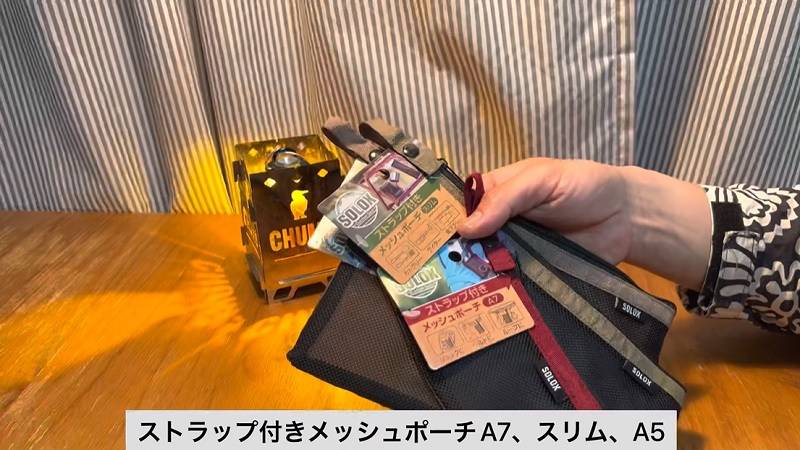 キャンプの小物ギア収納はコレ！【セリア】メッシュで使いやすいストラップ付ポーチ