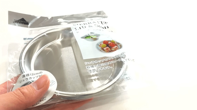 【キャンドゥギア】コレ1つでフタにもお皿にも◎「シェラカップリッド＆ディッシュ」