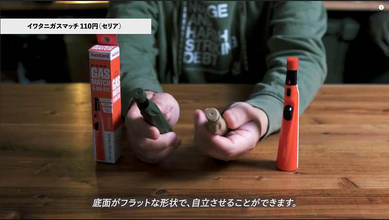 【セリア】これが110円!?イワタニの「ガスマッチ」はシンプルな作りでおしゃれ！