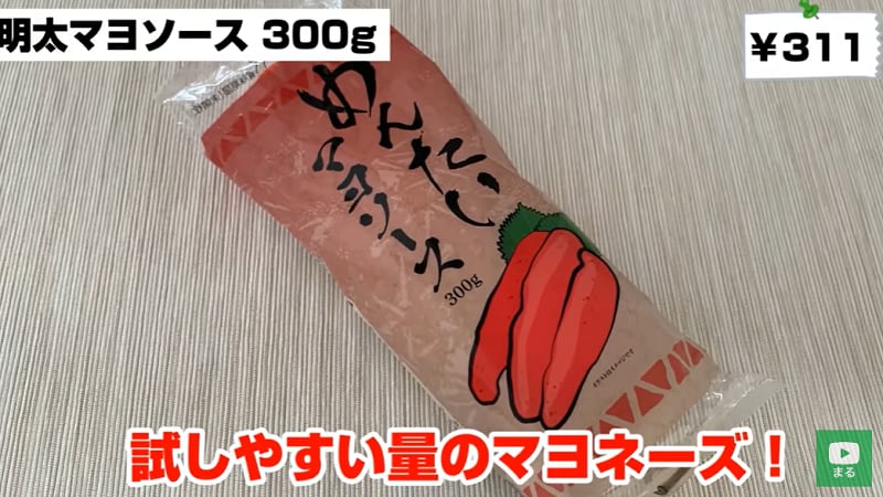 【業スー】の「めんたいマヨソース」はこってり濃厚！アレンジも簡単にできちゃう◎
