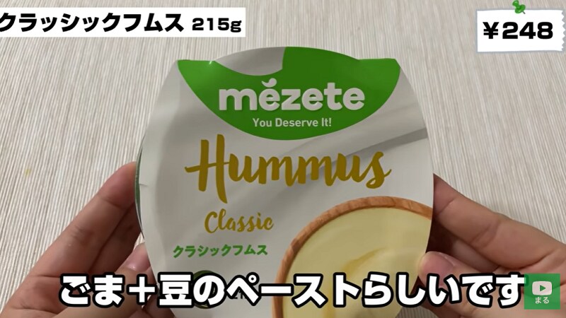 中近東の家庭の味！【業スー】ひよこ豆ペースト「クラシックフムス」が絶品◎