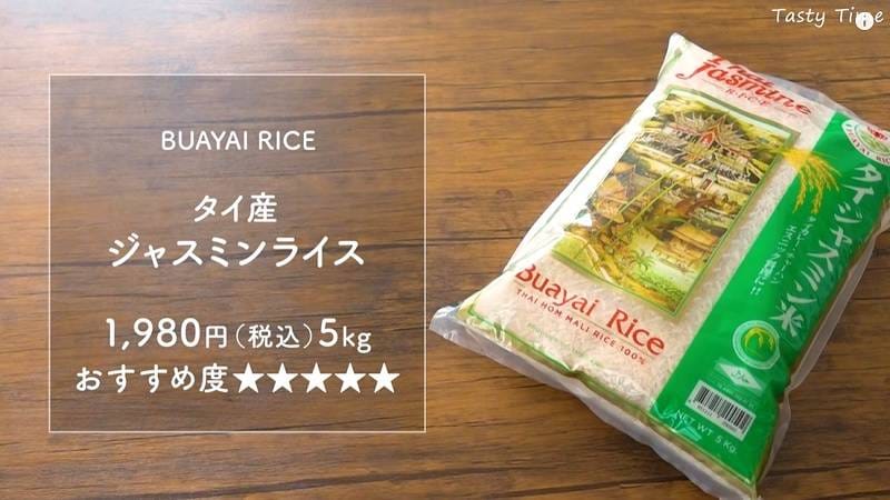 5kg入りでどこよりもお得！【コストコ】ジャスミンライスはカオマンガイや炒飯に◎