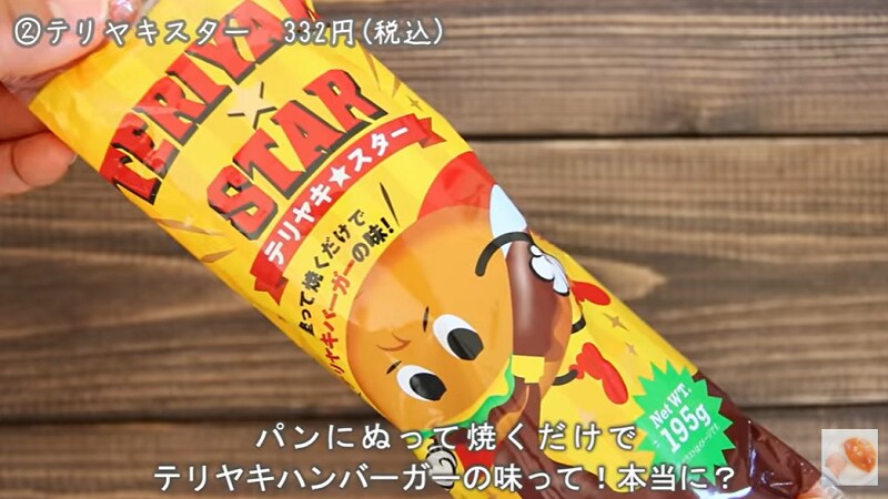 【カルディ】の「テリヤキスター」はパンにぬって焼くだけでテリヤキバーガーを再現⁉