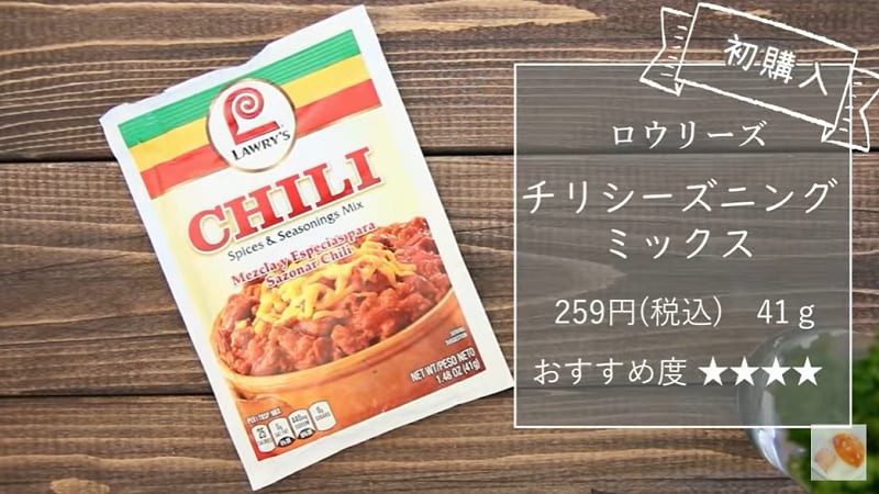 【カルディ】で買える調味料「チリシーズニングミックス」はタコライスの味付けにも◎