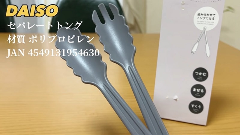 思った以上に使いやすい！【ダイソー】のセパレートタイプのトングが便利！《動画》