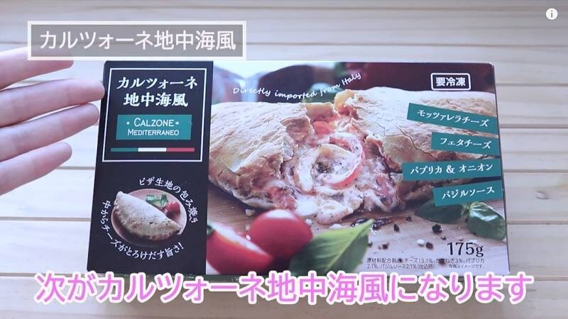 おやつや間食に◎【業務スーパー】みんな大好き冷凍カルツォーネ地中海風