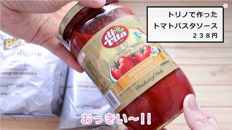 【業スー】「トマトパスタソース」はイタリア直輸入！無添加で238円は激安すぎん⁉