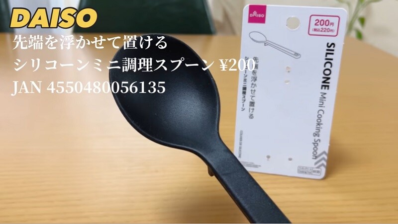 これならサッと置ける！【ダイソー】なら人気の「浮かせて置けるスプーン」が220円