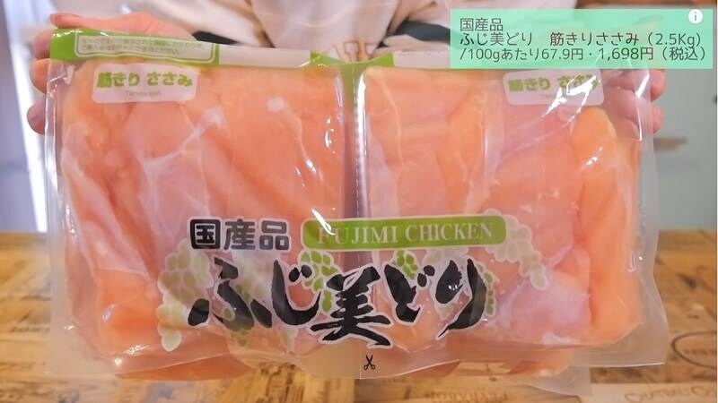 下処理不要でラクラク！【コストコ】国産筋きりささみは見つけたら即買い必須