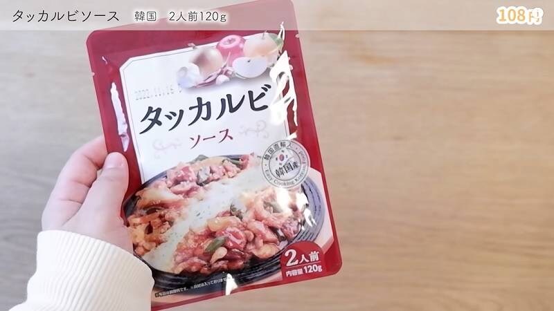 116円なら買いでしょ！【業務スーパー】ウマ辛タッカルビソースが手軽でおいしい◎
