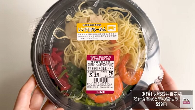 絶品！【成城石井】の「殻付き海老と筍の醤油ラーメン」は野菜の旨味たっぷり◎