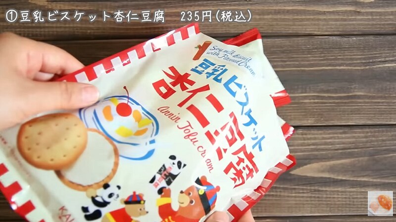 【カルディ】杏仁豆腐クリームをサンドした「豆乳ビスケット」がおやつにピッタリ◎