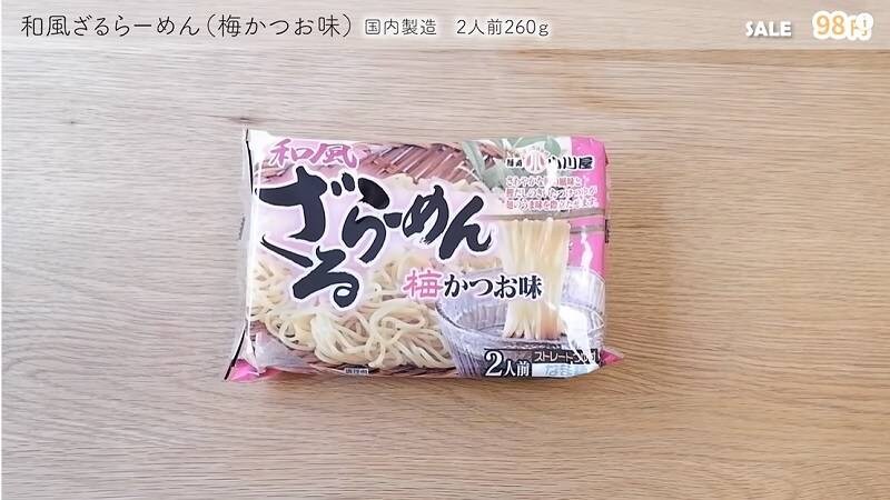 かつおと梅香るさっぱり麺！【業務スーパー】和風ざるらーめんで暑さを乗り切ろう◎