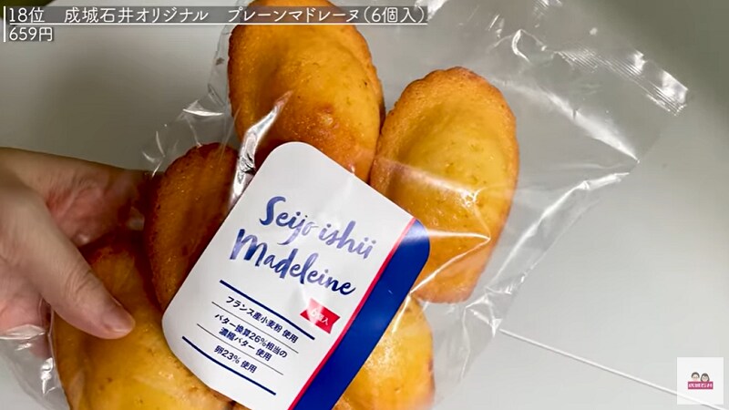 手土産にも◎【成城石井】の「プレーンマドレーヌ」はバターの風味たっぷりで美味！