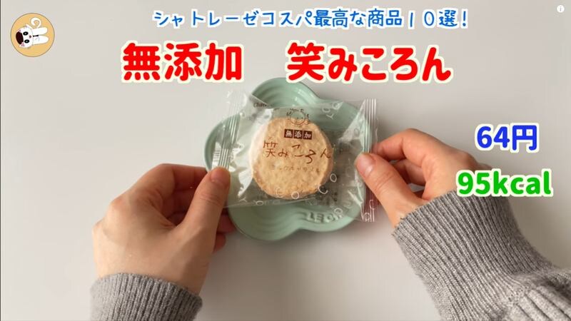無添加で1個70円！【シャトレーゼ】「笑みころん」はコスパ最高で差し入れにもぴったりな焼き菓子♪