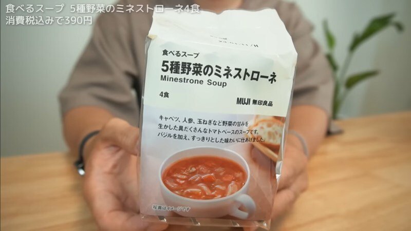 【無印良品】オートミールを足して朝食にも◎「5種野菜のミネストローネ」390円