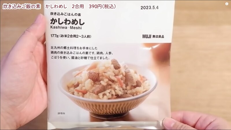 【無印良品】ごはん作りの味方！炊き込みご飯の素「かしわめし」390円がおいしい！