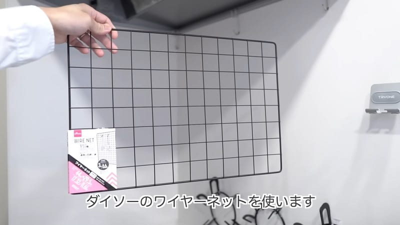 え、万能すぎない？【ダイソー】「ワイヤーネット」はどこでも使えてアレンジ自在！