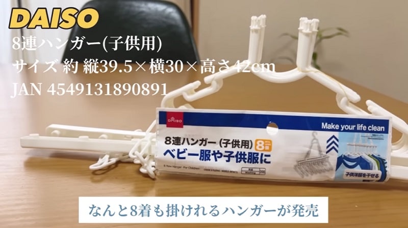 ひとつで8枚干せる！【ダイソー】「8連ハンガー」は使いやすさとコスパが魅力！