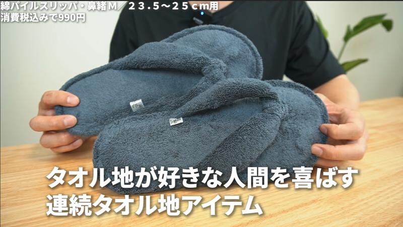 【無印良品】タオル地好き大喜び！はき心地◎「パイルスリッパ・鼻緒」990円