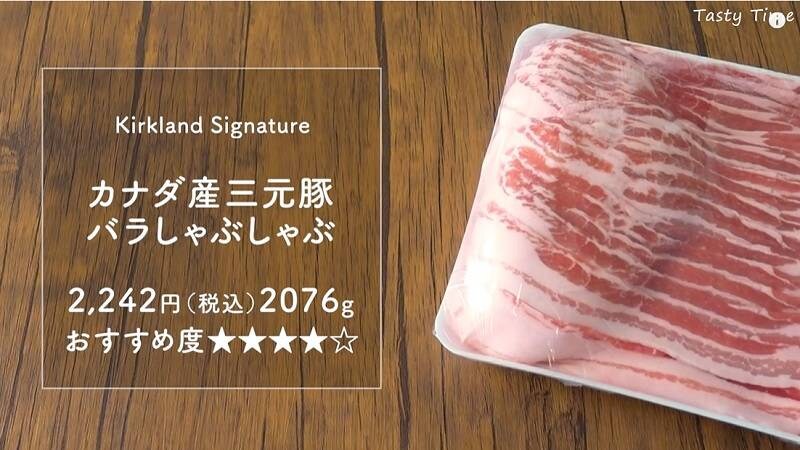さっぱり脂で大容量！【コストコ】三元豚バラしゃぶしゃぶが使いやすい◎