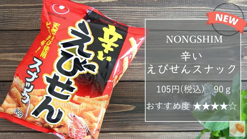 ピリ辛で激ウマ！【カルディ】の韓国産「辛いえびせん」はとまらない美味しさ！
