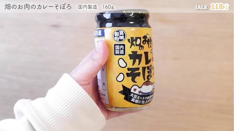 これお肉じゃないの⁉【業務スーパー】ヘルシーな大豆ミートのカレーそぼろ