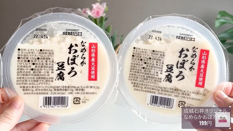 【成城石井】オリジナル「なめらかおぼろ豆腐」は甘さ広がるクリーミーなコクが美味！